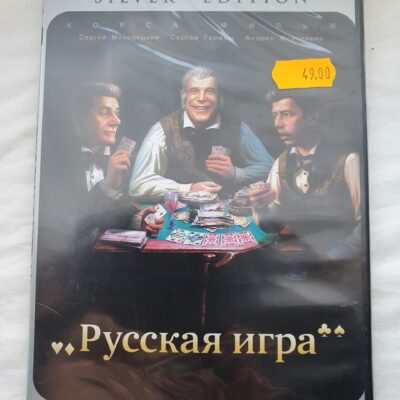 DVD - Mängufilm "Vene mäng"